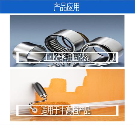 T-8075S油漆固化剂应用领域