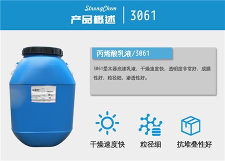3061木器丙烯酸乳液概述