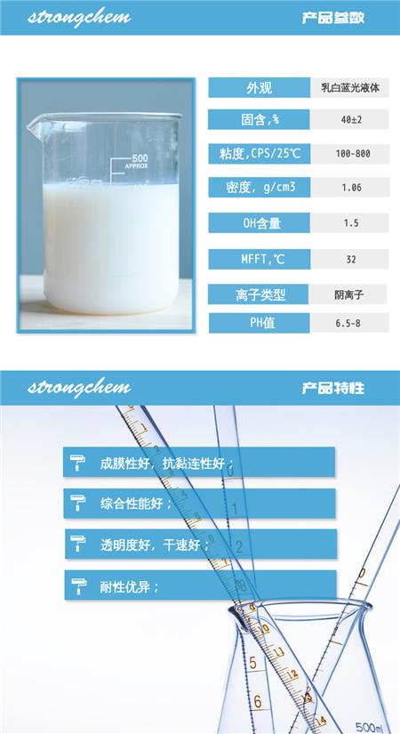 3230木器丙烯酸乳液性能参数