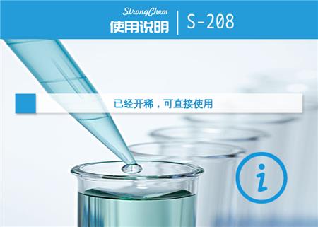 S-208水性异氰酸酯固化剂应用说明