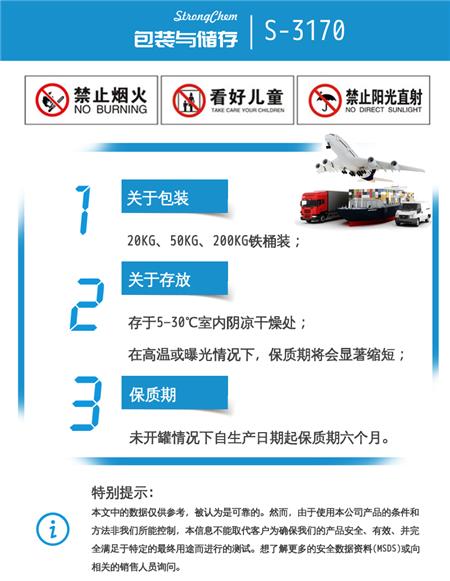S-3170封闭型固化剂包装存储