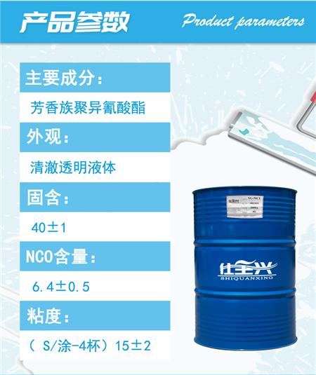 L-8040工业涂料固化剂参数