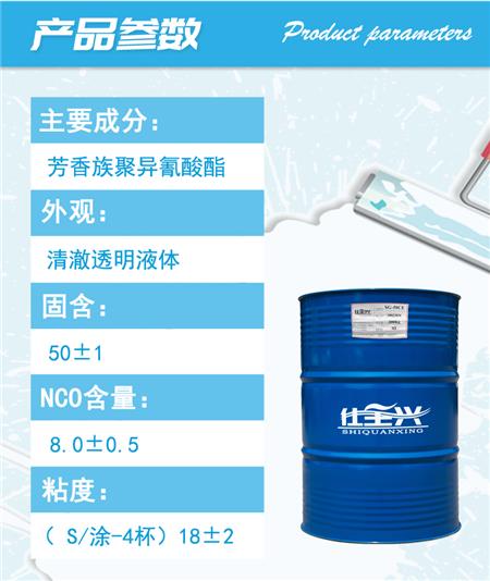 L-8050工业涂料固化剂参数