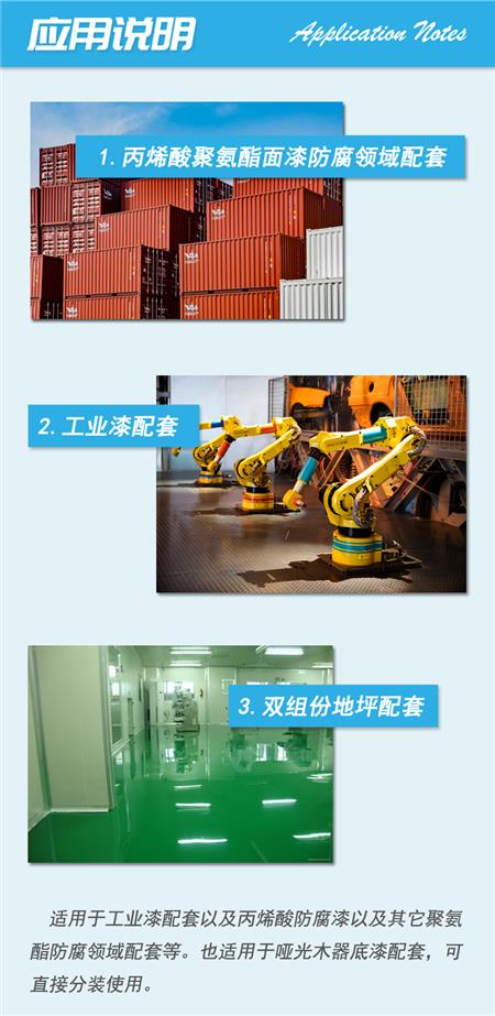 L-8050工业涂料固化剂应用