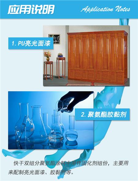 SG-AC50 tdi三聚体固化剂应用