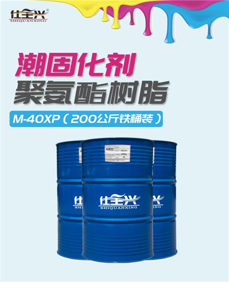 M-40XP 潮固化聚氨酯树脂 概述