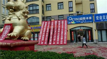 晨阳水漆加盟店