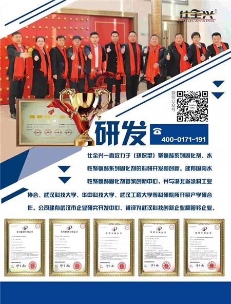 武汉仕全兴科研中心