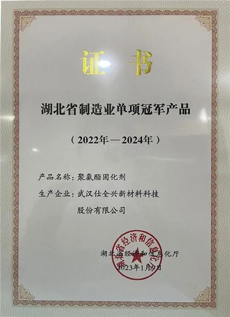 仕全兴荣获制造业单项冠军产品荣誉称号.jpg