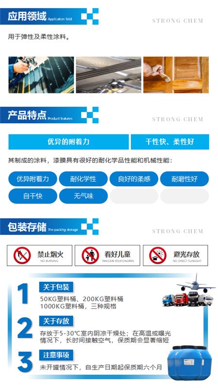 8757产品介绍（脂肪族聚氨酯分散体）_02.png