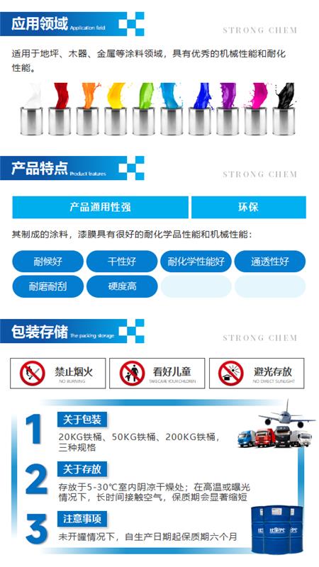 XP60H产品介绍（聚氨酯固化剂）_02.png