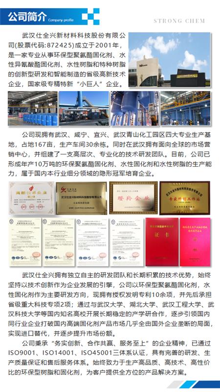 XP60H产品介绍（聚氨酯固化剂）_03.png