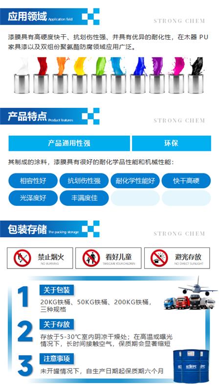 T-8075L产品介绍（聚氨酯固化剂）_02.png