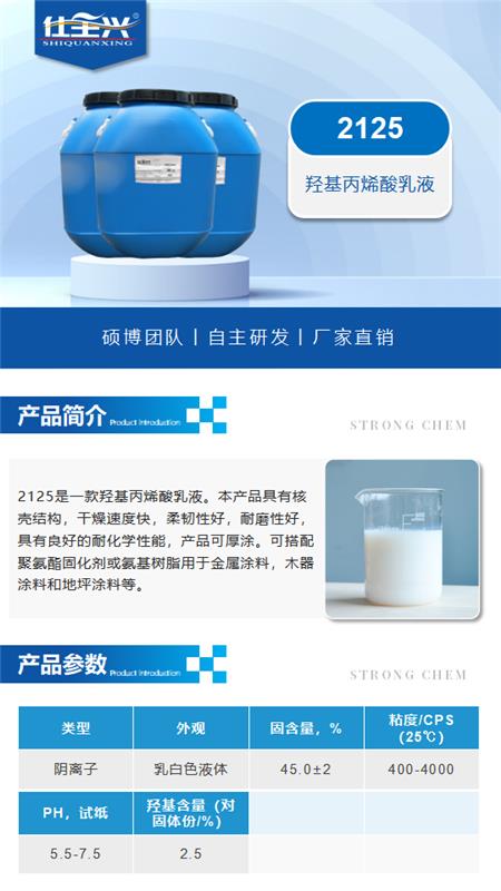 水性树脂2125产品介绍（双组份工业用丙烯酸乳液）_01.png