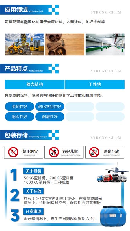 水性树脂2125产品介绍（双组份工业用丙烯酸乳液）_02.png