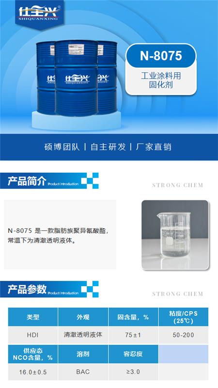 N-8075产品介绍_01.png