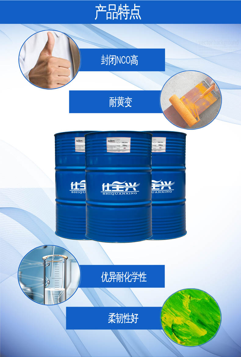 F-70D水性封闭型异氰酸酯固化剂性能特点