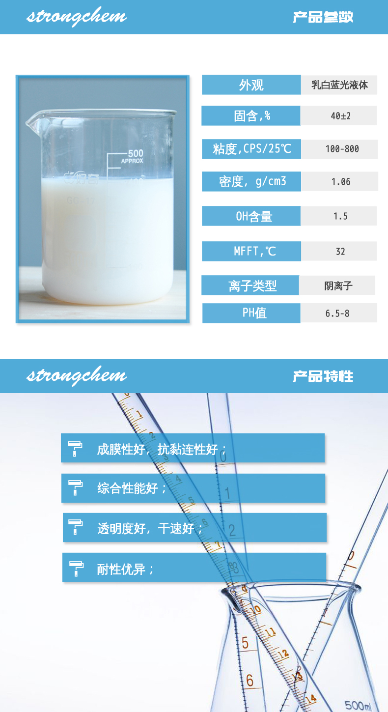 3230木器丙烯酸乳液性能参数