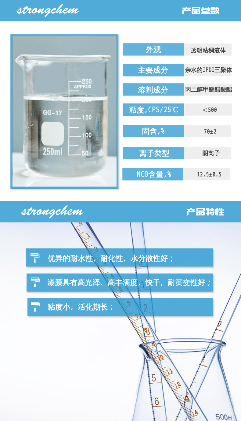 S-401 IPDI固化剂性能参数