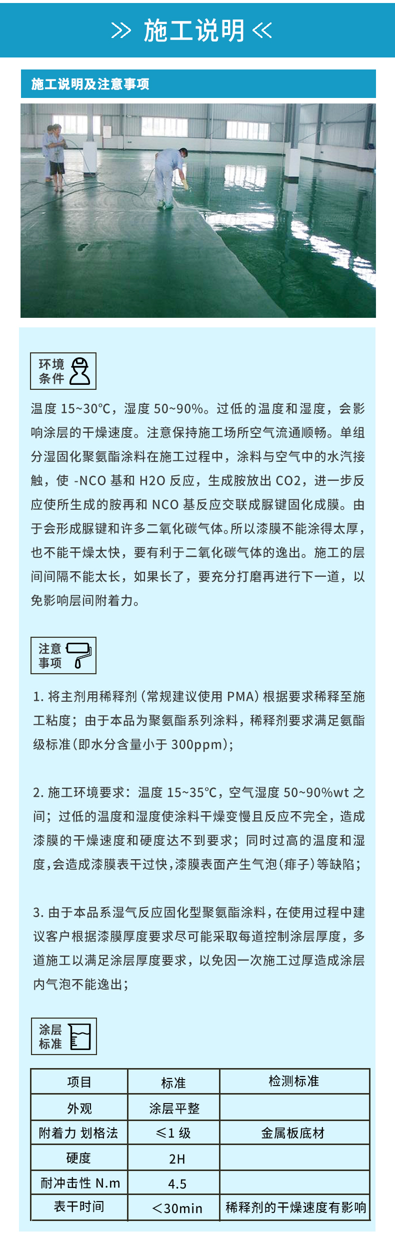 单组份潮固化聚氨酯树脂 施工