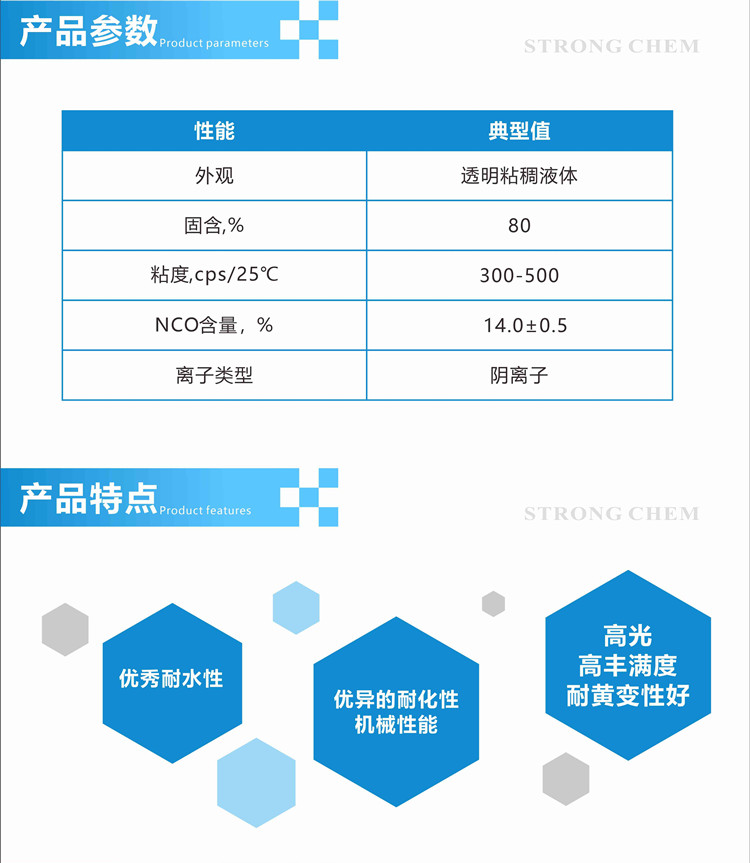 S-290水性聚氨酯固化剂