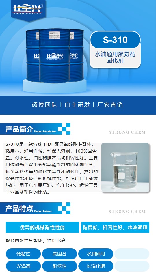 S-310无溶剂聚氨酯固化剂-1
