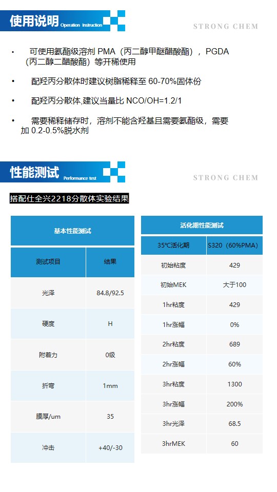 S-310无溶剂聚氨酯固化剂-3