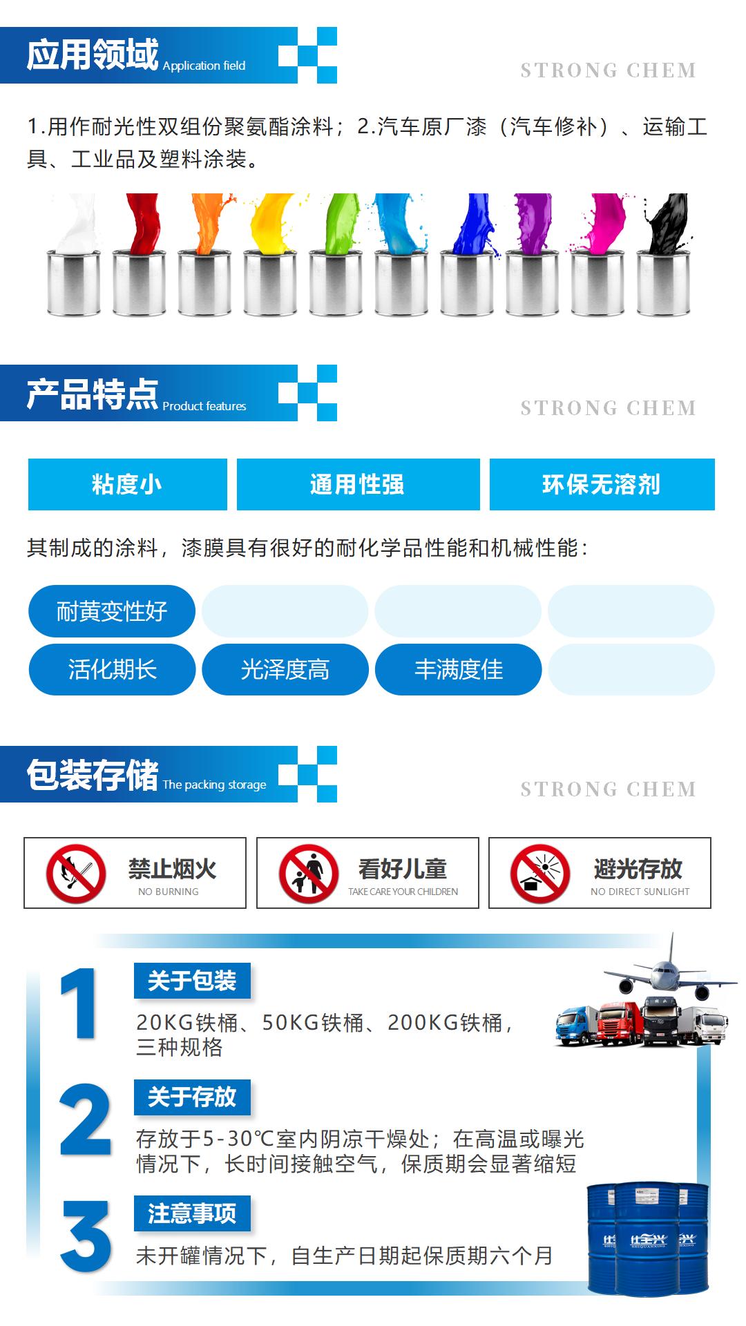 S-320聚氨酯固化剂详情页2