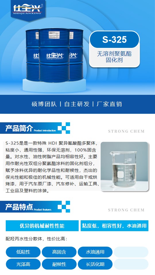S-325聚氨酯固化剂详情图1