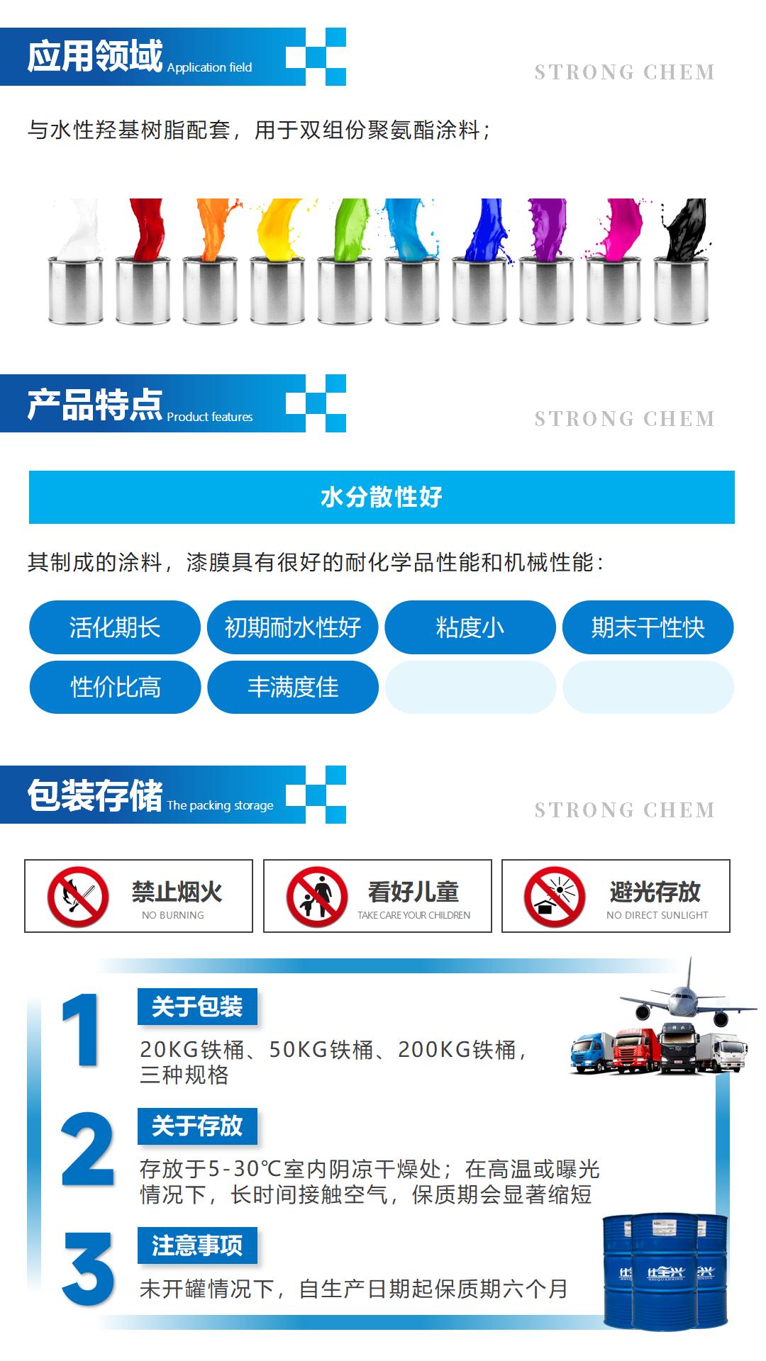 S-302水性异氰酸酯固化剂详情页2 S-302水性异氰酸酯固化剂详情页2