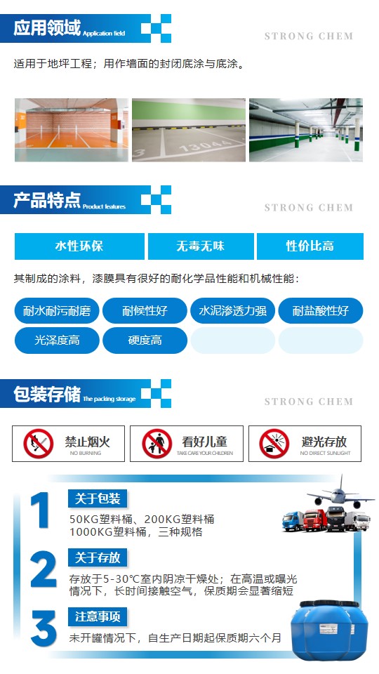 1001水性丙烯酸乳液详情页2