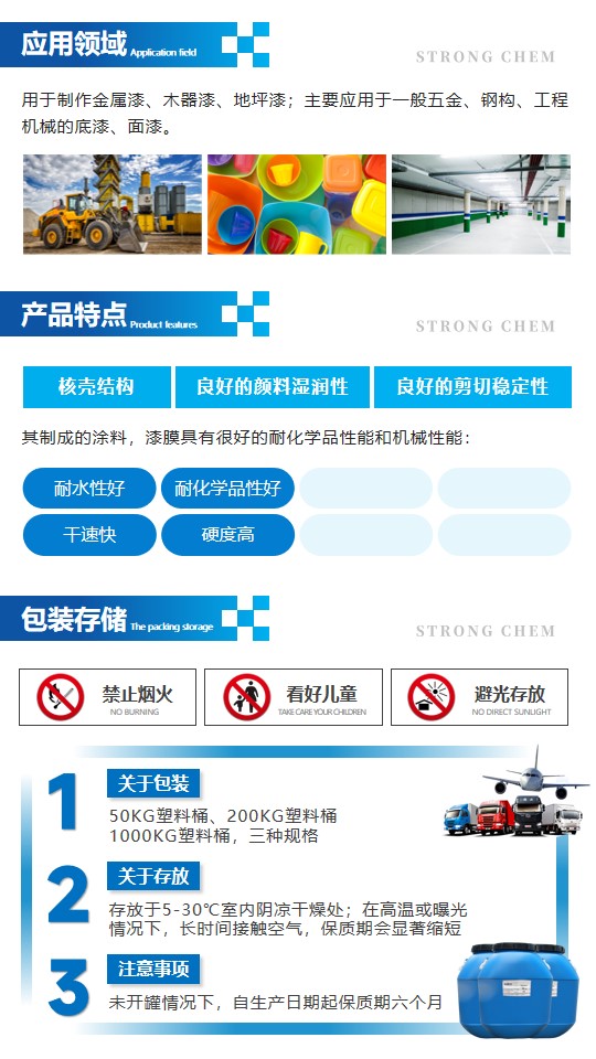 1013水性丙烯酸乳液详情页2
