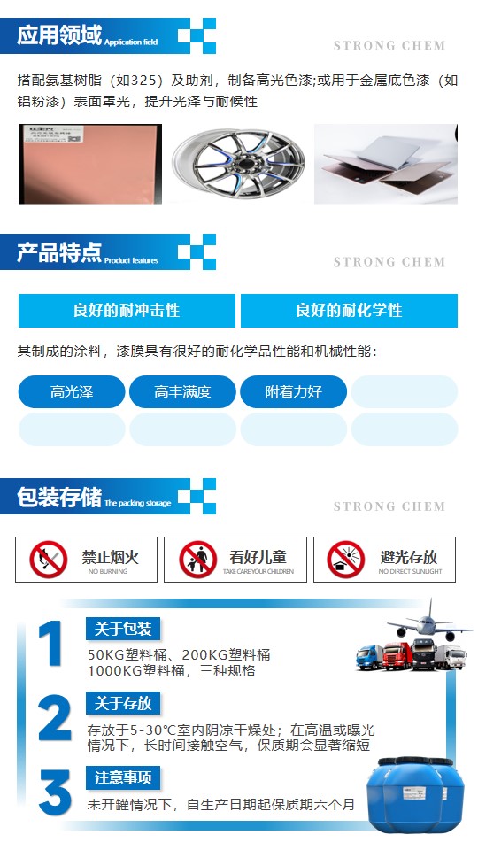 6430水性丙烯酸烤漆分散体2