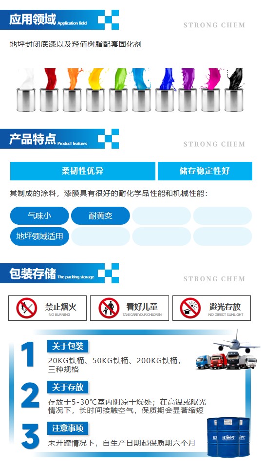 XP45M聚氨酯潮固化详情页2