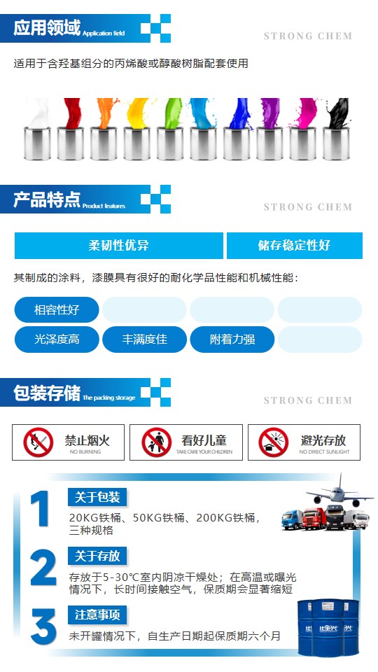 6840特种工业涂料固化剂详情页2