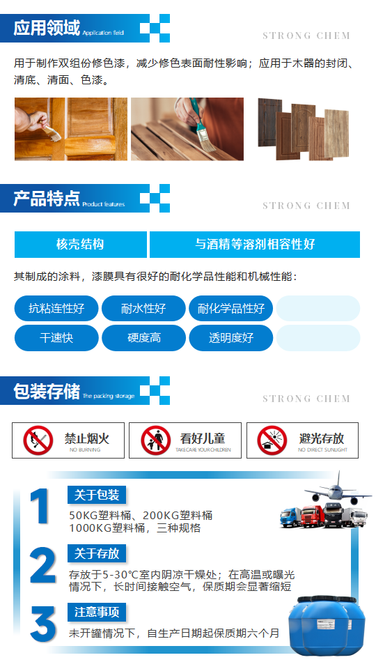水性树脂3220产品介绍（双组份木器用丙烯酸乳液）_02.png