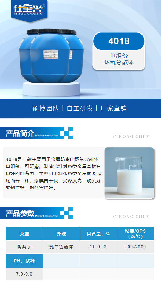 水性树脂4018产品介绍（单组份环氧分散体）_01.png