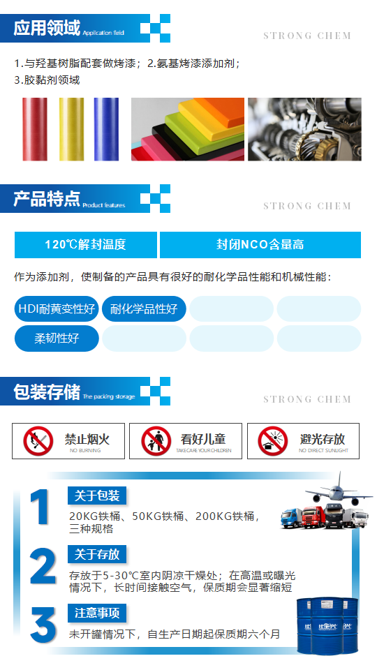 水性固化剂F-70D产品介绍（水性封闭型异氰酸酯固化剂）_02.png