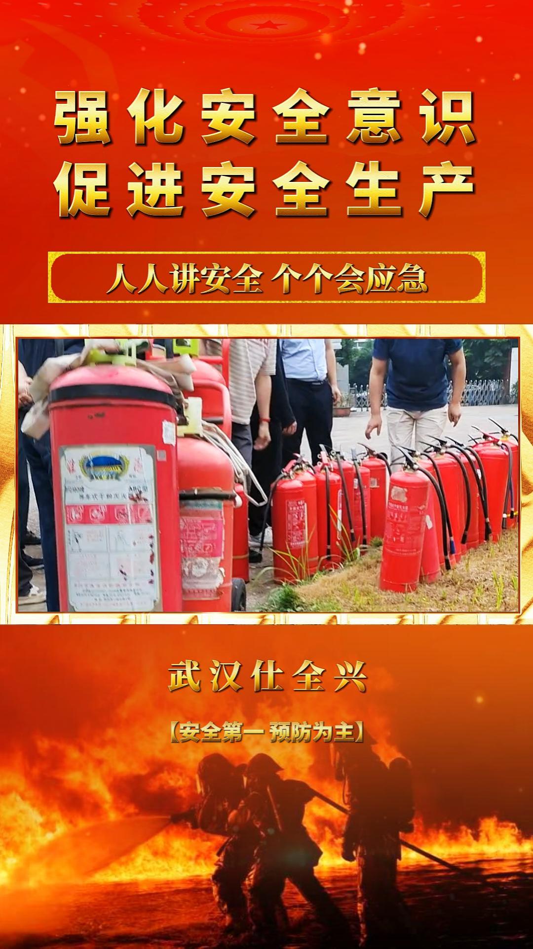 防患未“燃” | 2026年6月武汉仕全兴以实战演练护航化工生产安全~